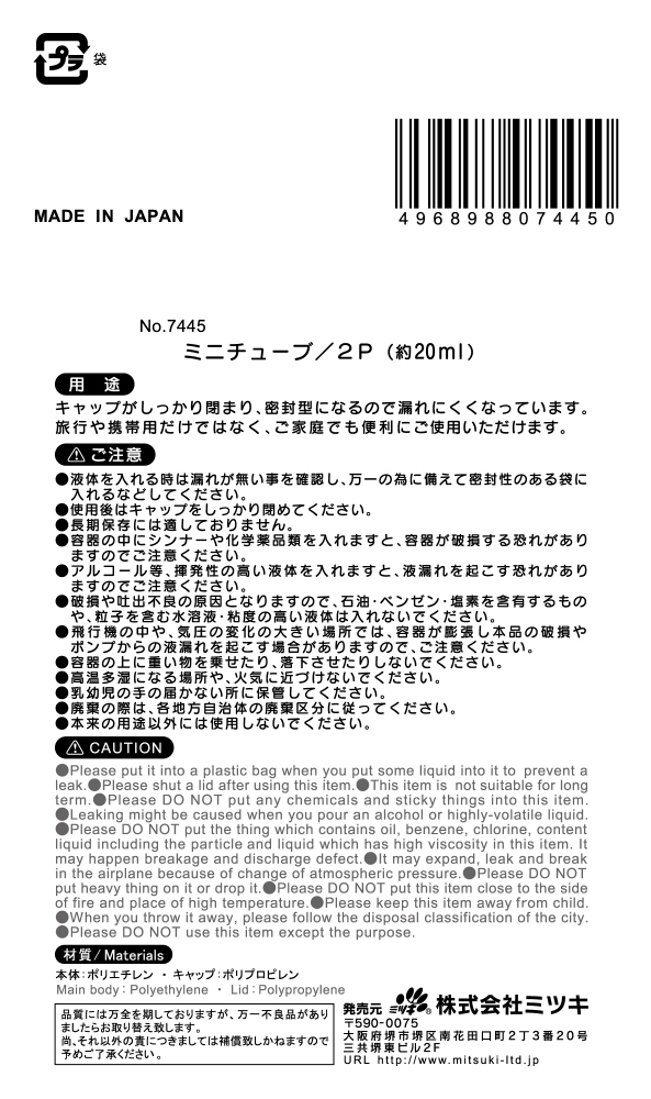 ミニチューブ　２Ｐ　２０ＭＬの5番目の写真