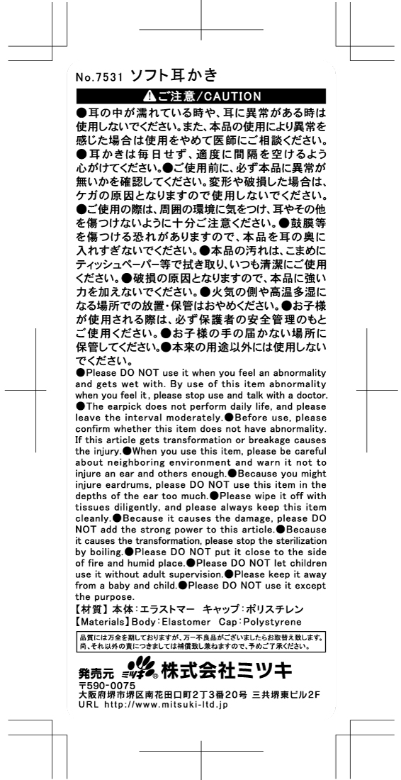 ソフト耳かき　ブラックの5番目の写真