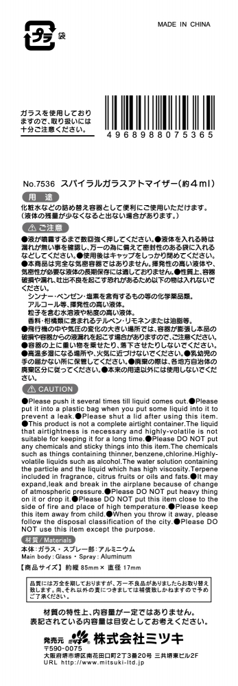スパイラルガラスアトマイザー４ＭＬの5番目の写真