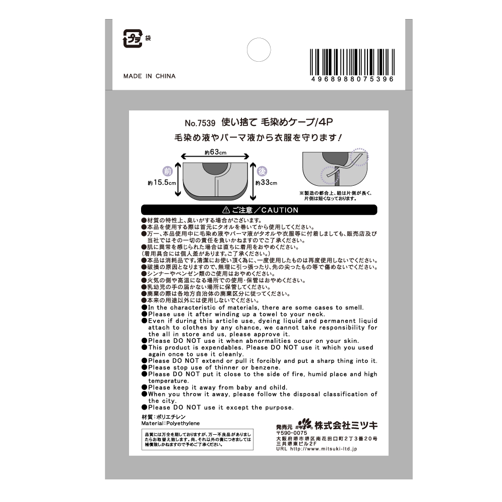 使い捨て毛染めケープ　４Ｐの5番目の写真