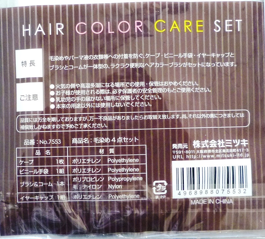 毛染め４点セットの5番目の写真