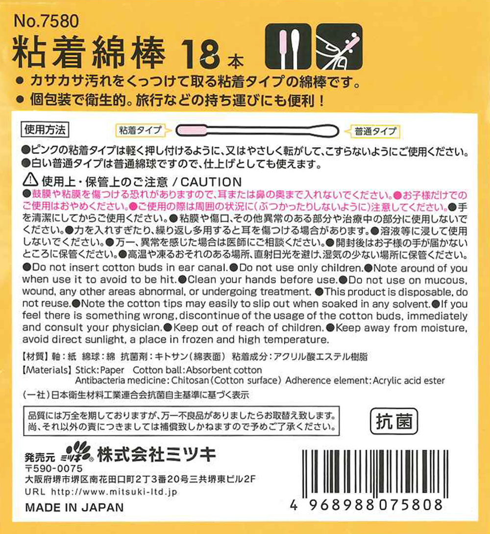 粘着綿棒　１８本の5番目の写真