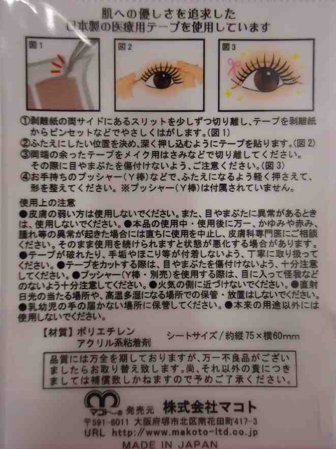 のびるアイテープ６４枚（３２回分）の5番目の写真