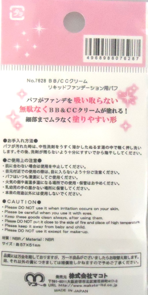 ＢＢ／ＣＣクリーム　リキッドＦＤ用パフの5番目の写真