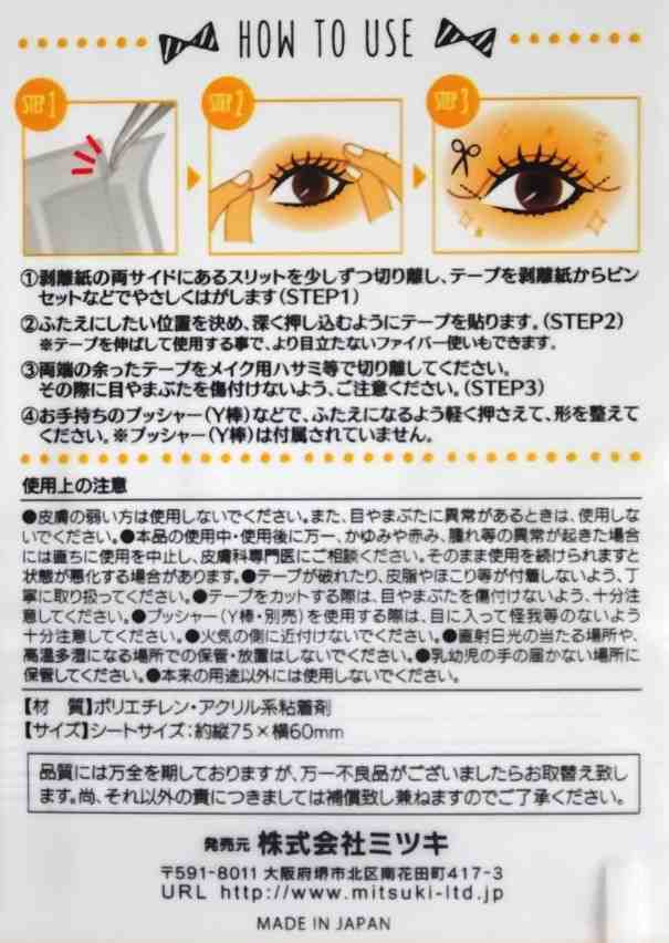 のびる透明アイテープ両面粘着タイプ６４枚の2番目の写真