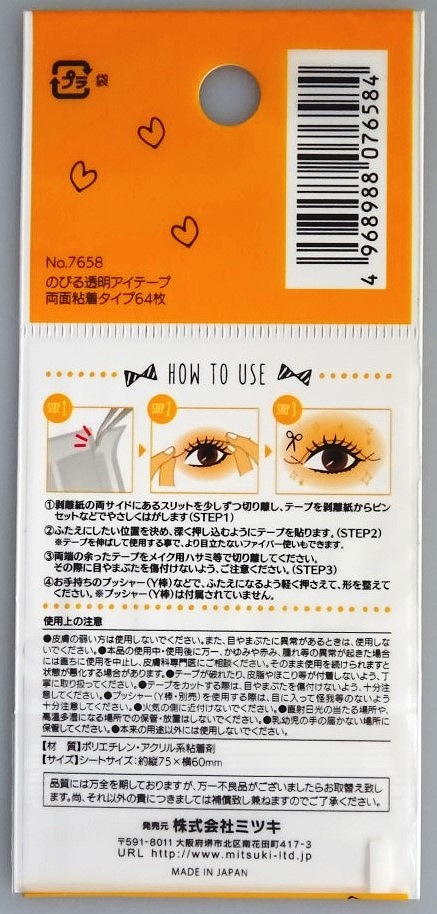 のびる透明アイテープ両面粘着タイプ６４枚の5番目の写真