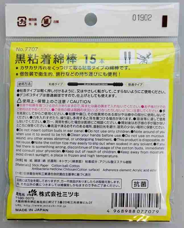 黒粘着綿棒　１５Ｐの2番目の写真