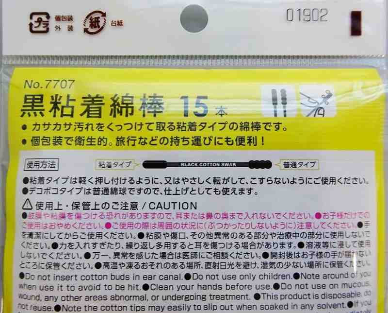 黒粘着綿棒　１５Ｐの3番目の写真