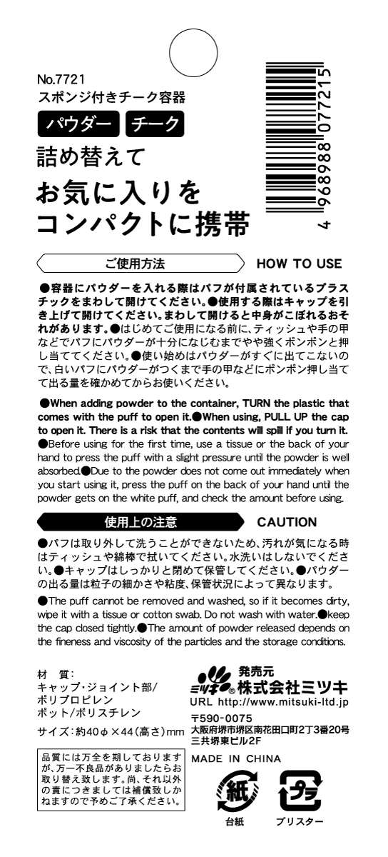 スポンジ付チーク容器の5番目の写真
