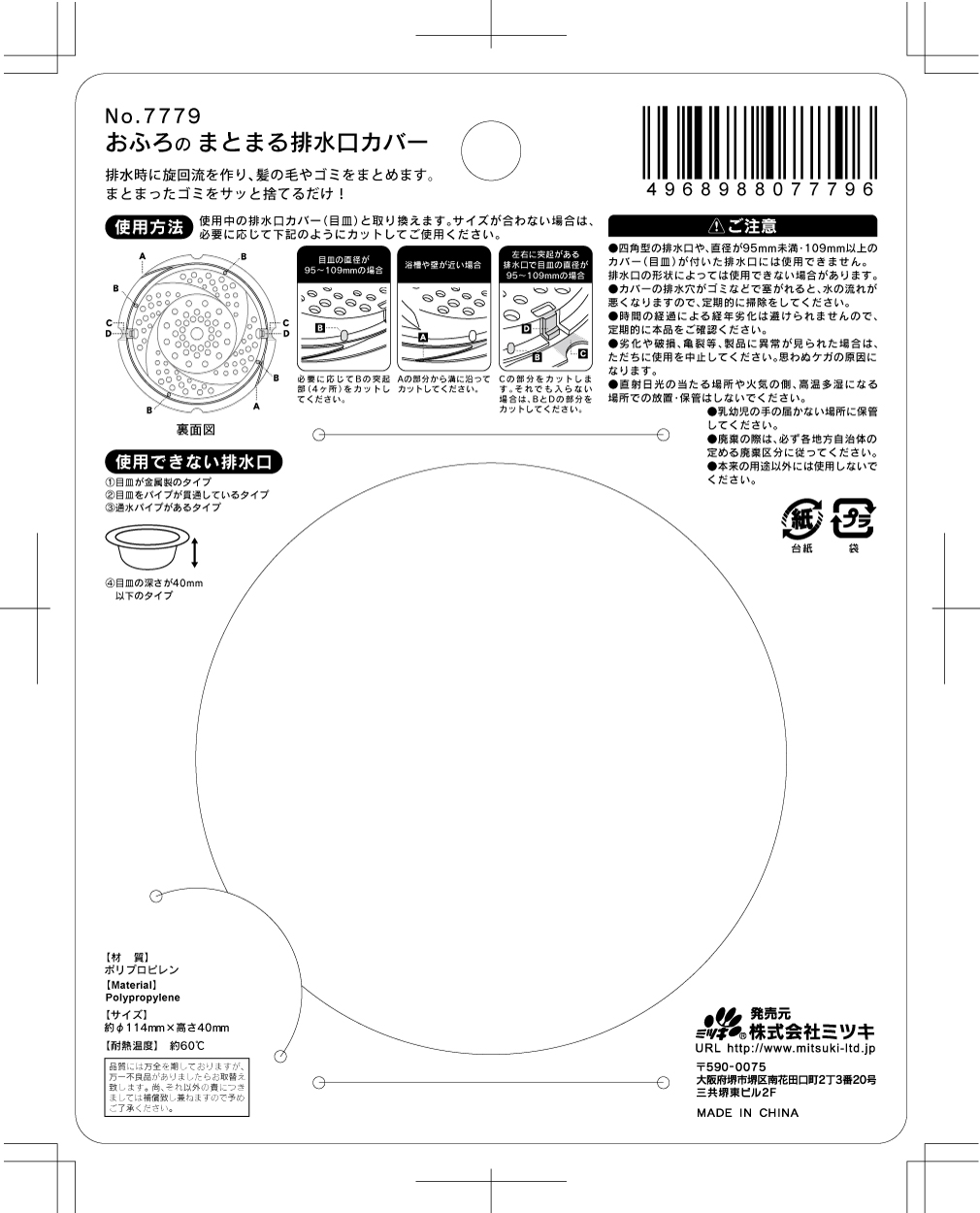 おふろのまとまる排水口カバーの5番目の写真