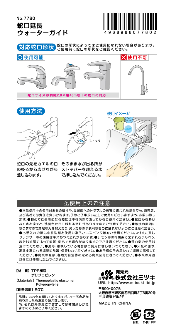 延長ウォーターガイドの5番目の写真
