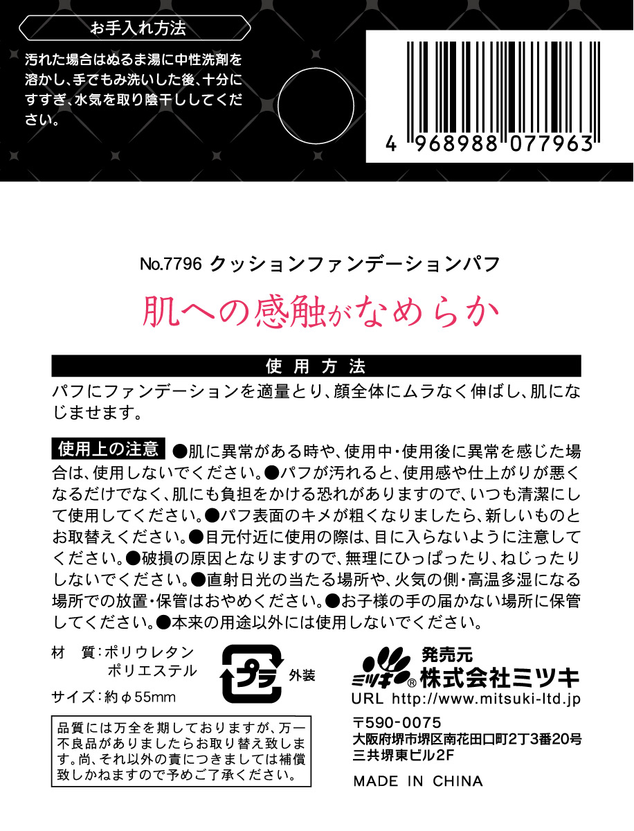 クッションファンデ用パフの5番目の写真