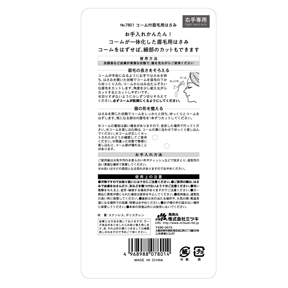 コーム付眉毛用ハサミの5番目の写真