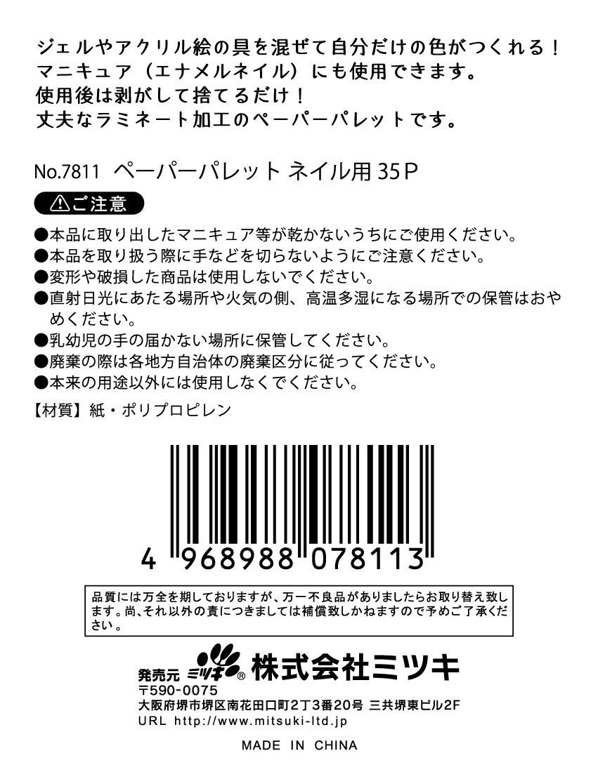 ペーパーパレット　ネイル用３５Ｐの5番目の写真