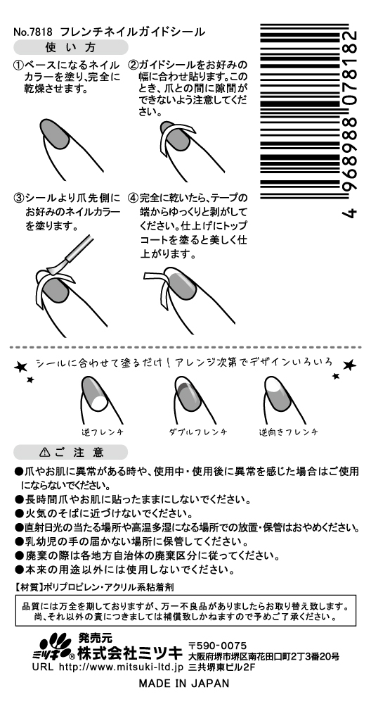 フレンチネイルガイドシール　１８０Ｐの5番目の写真