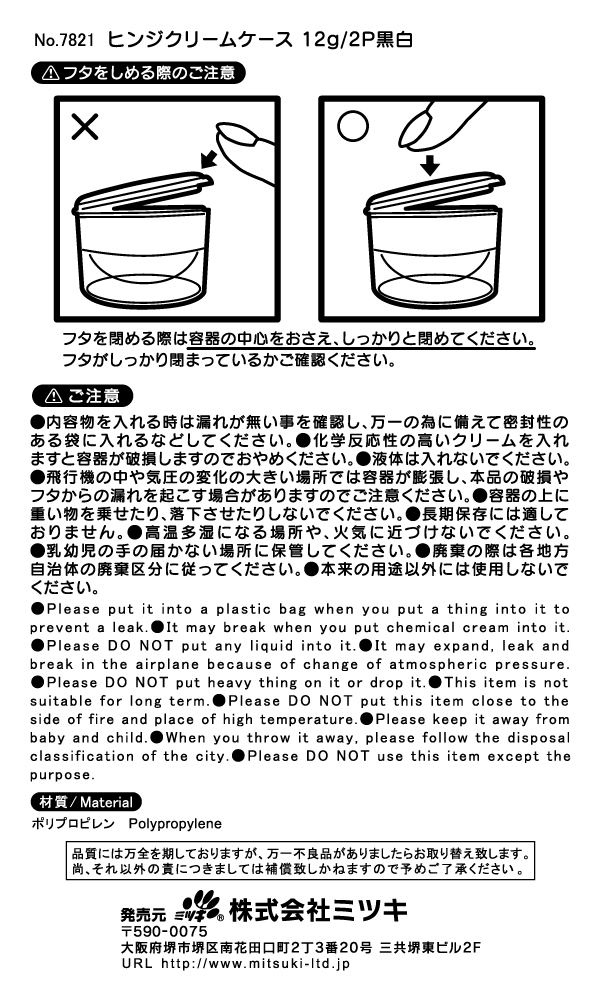 ヒンジクリームケース１２ｇ　２Ｐ黒白の5番目の写真