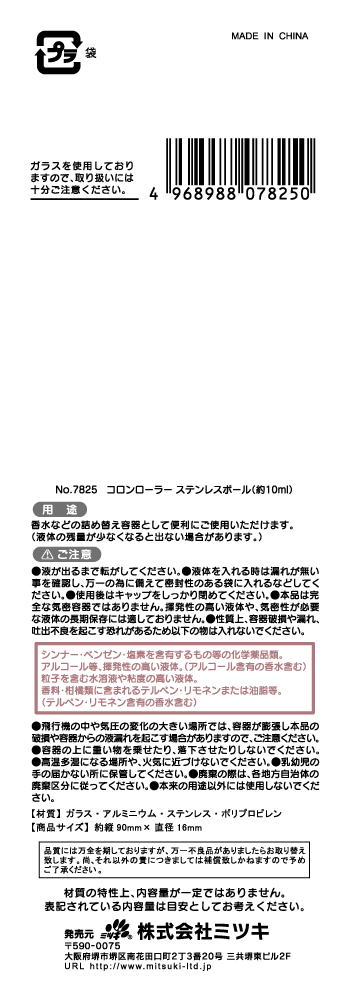 コロンローラーステンレスボール　１０ｍｌの5番目の写真
