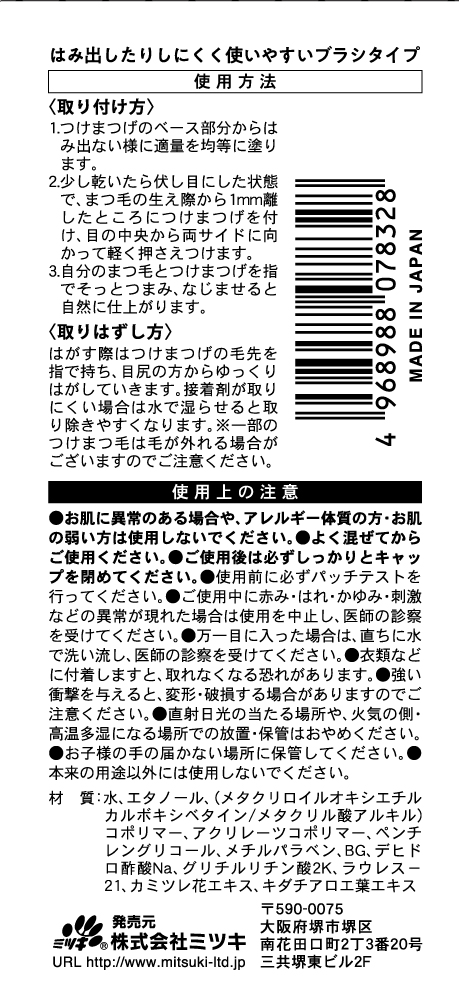つけまつげ用のり　ブラシタイプの5番目の写真