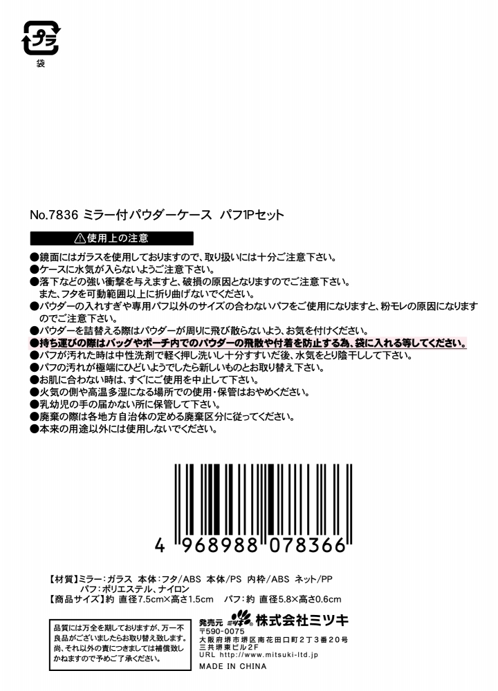 ミラー付パウダーケース　パフ１Ｐの5番目の写真