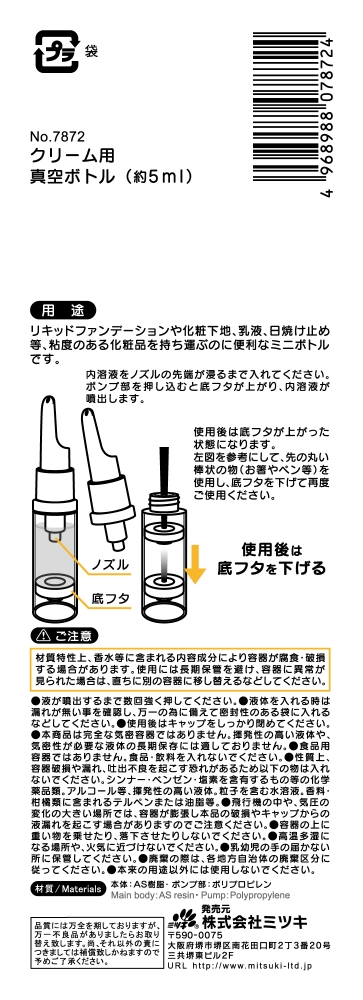クリーム用真空ボトル５ｍｌの5番目の写真
