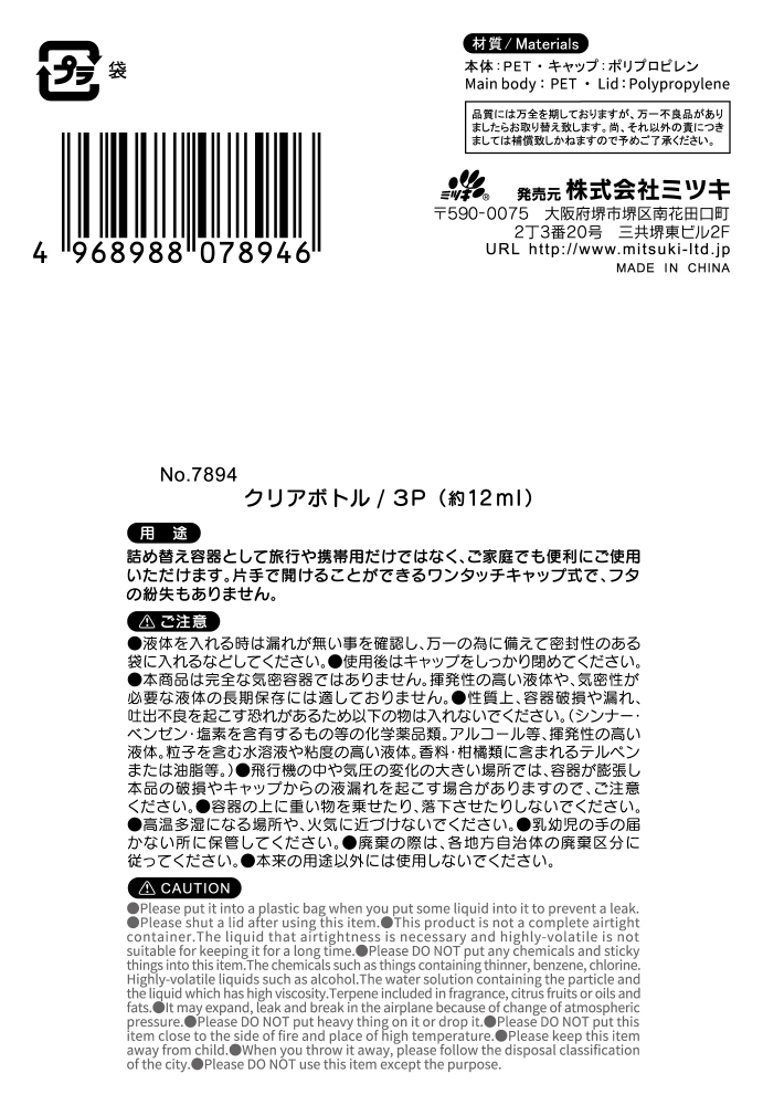 クリアボトル１２ｍｌ　３Ｐの5番目の写真