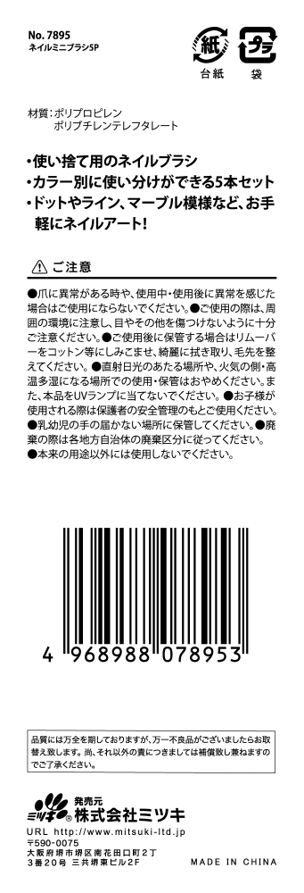 ネイルミニブラシ５Ｐの5番目の写真