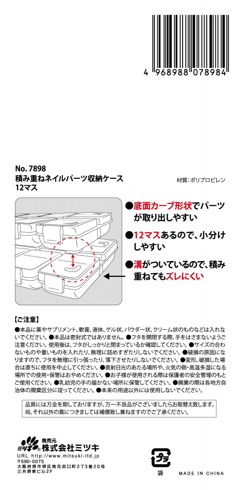 積み重ねネイルパーツ収納ケース１２マスの5番目の写真