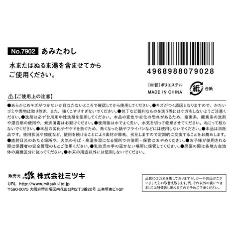 あみたわしの5番目の写真