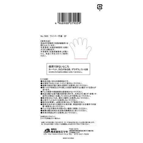 ワイパー手袋　５Ｐの5番目の写真