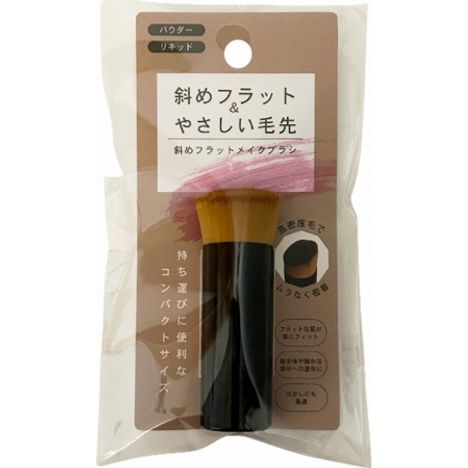 斜めフラットメイクブラシの商品画像