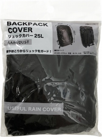 リュックカバー２５Ｌの画像