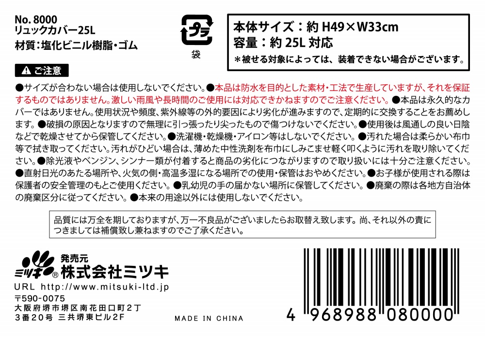 リュックカバー２５Ｌの5番目の写真