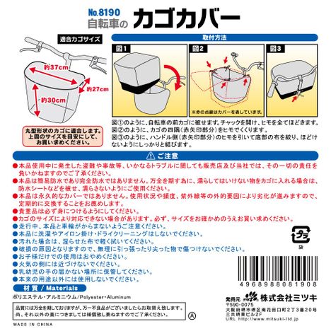 自転車のカゴカバーの5番目の写真