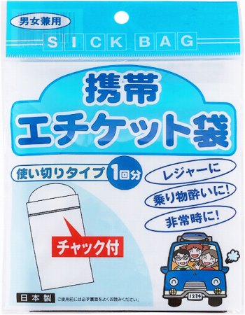 携帯エチケット袋の画像