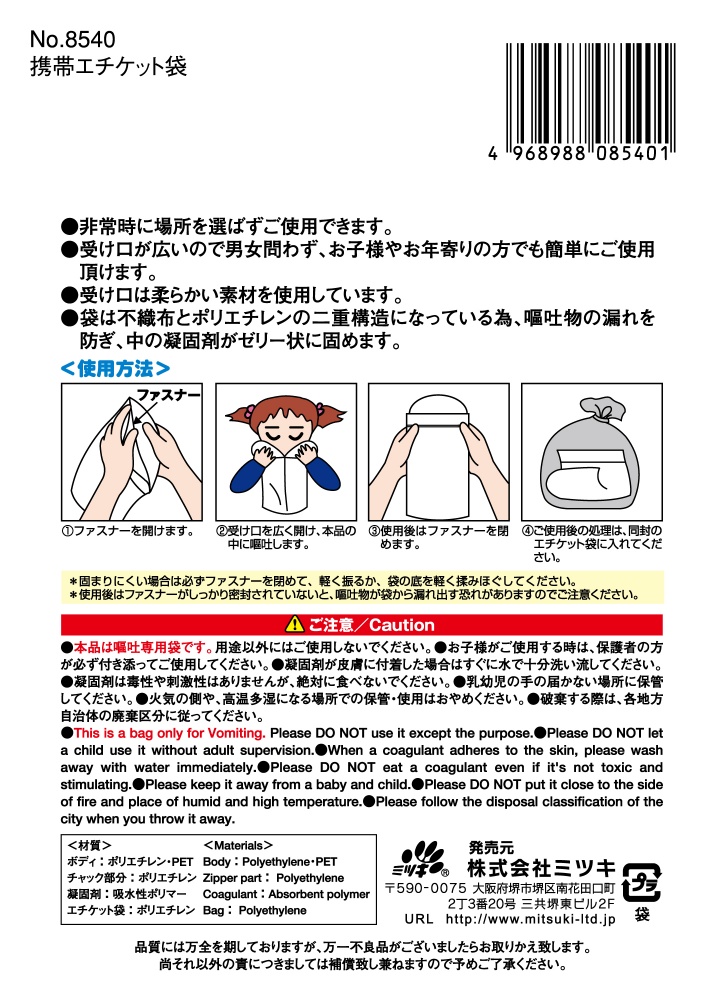 携帯エチケット袋の5番目の写真