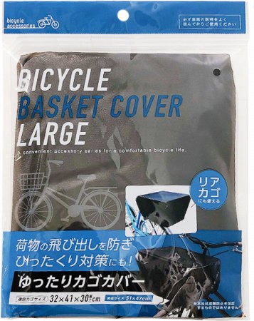 自転車のゆったりバスケットカゴカバーの画像