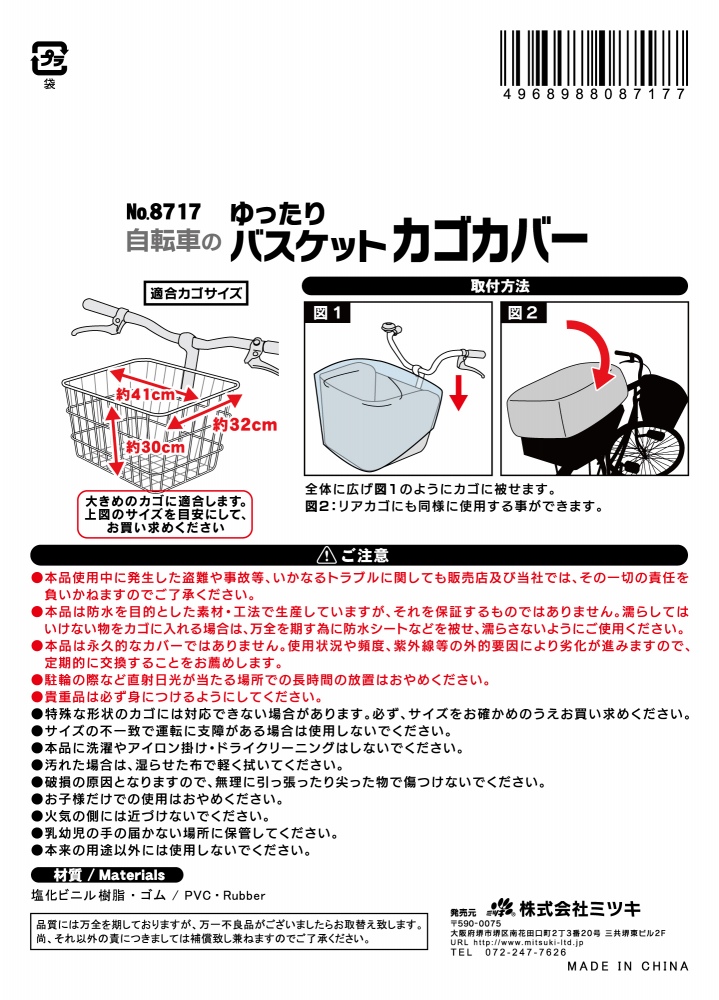 自転車のゆったりバスケットカゴカバーの5番目の写真