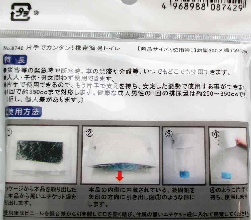 片手でかんたん！携帯簡易トイレの2番目の写真