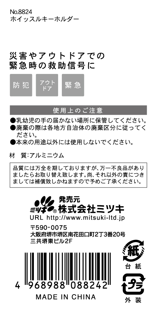 ホイッスルキーホルダーの5番目の写真