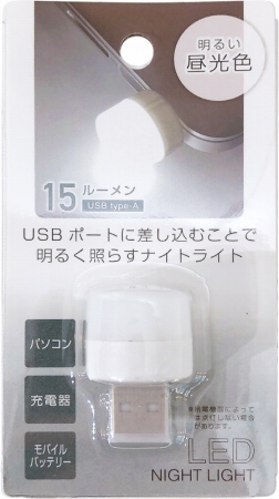ＵＳＢナイトライトの商品画像