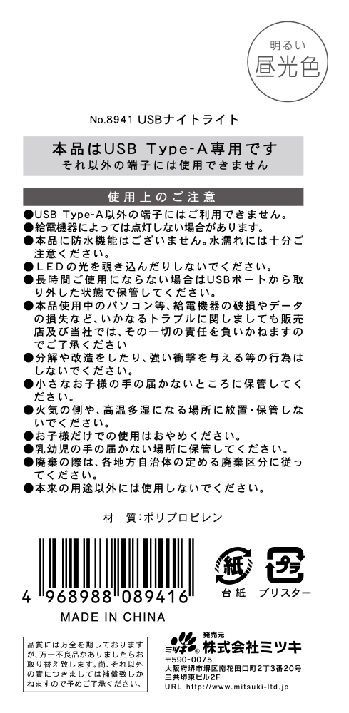 ＵＳＢナイトライトの5番目の写真