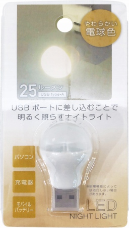 電球型ＵＳＢナイトライトの画像
