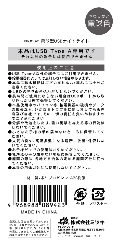 電球型ＵＳＢナイトライトの5番目の写真