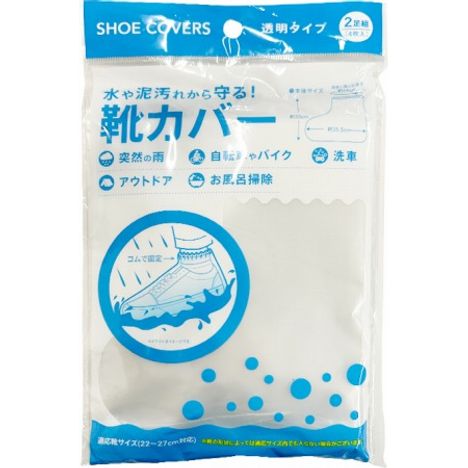 靴カバー　２足組の商品画像