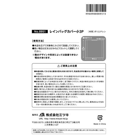 レインバッグカバー　小　３Ｐの5番目の写真