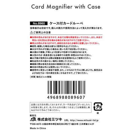 ケース付カードルーペの5番目の写真