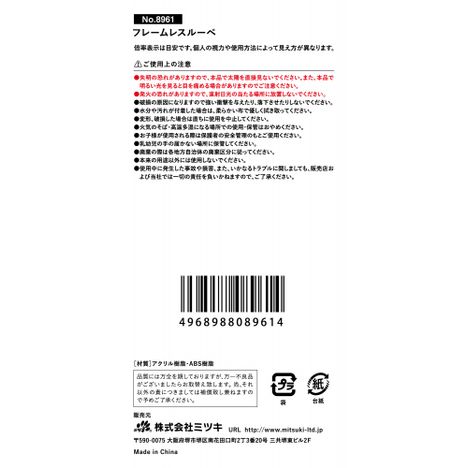 フレームレスルーペの5番目の写真