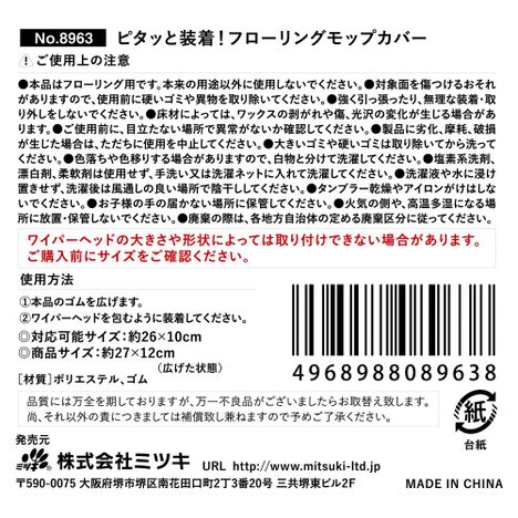 ピタッと装着　フローリングモップカバーの5番目の写真