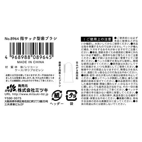 指サック型歯ブラシの5番目の写真