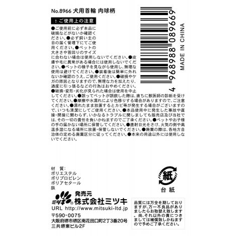 犬用首輪　肉球柄の5番目の写真